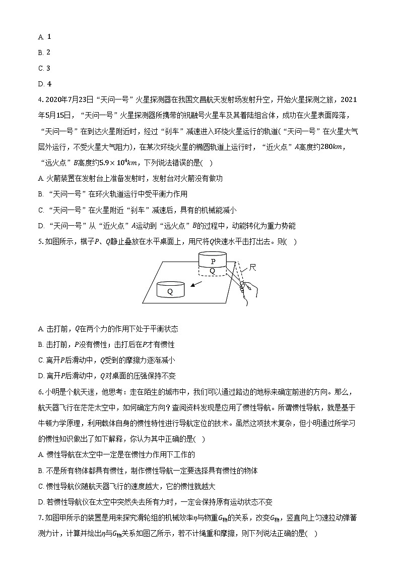 广东省东莞市八年级下学期期中物理自编练习试卷-A4第2页