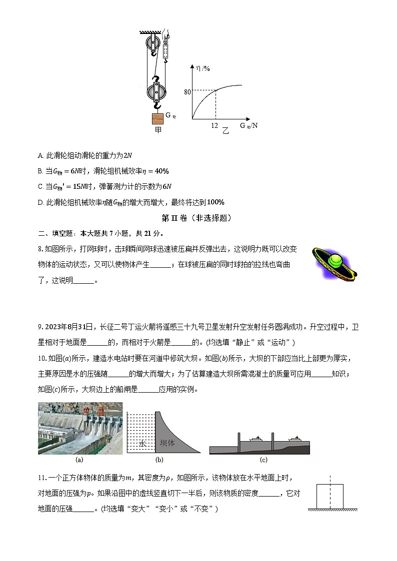 广东省东莞市八年级下学期期中物理自编练习试卷-A4第3页