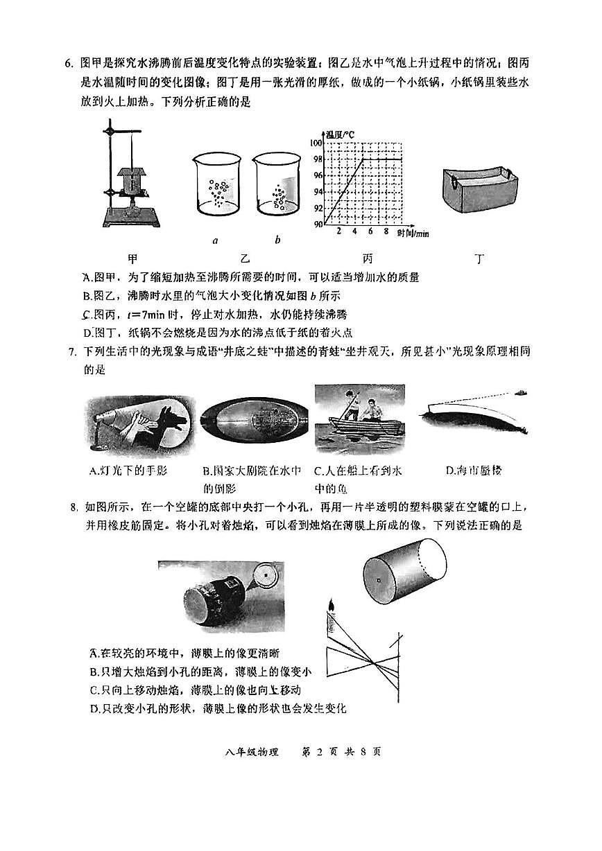 湖北武汉市2025-2026学年度第一学期期末考式 八年级物理试卷第2页