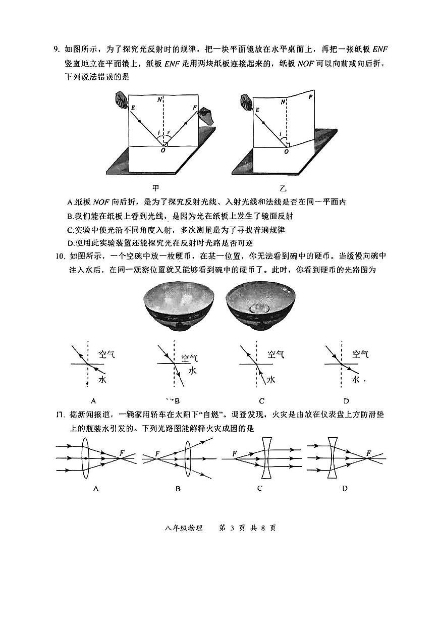湖北武汉市2025-2026学年度第一学期期末考式 八年级物理试卷第3页