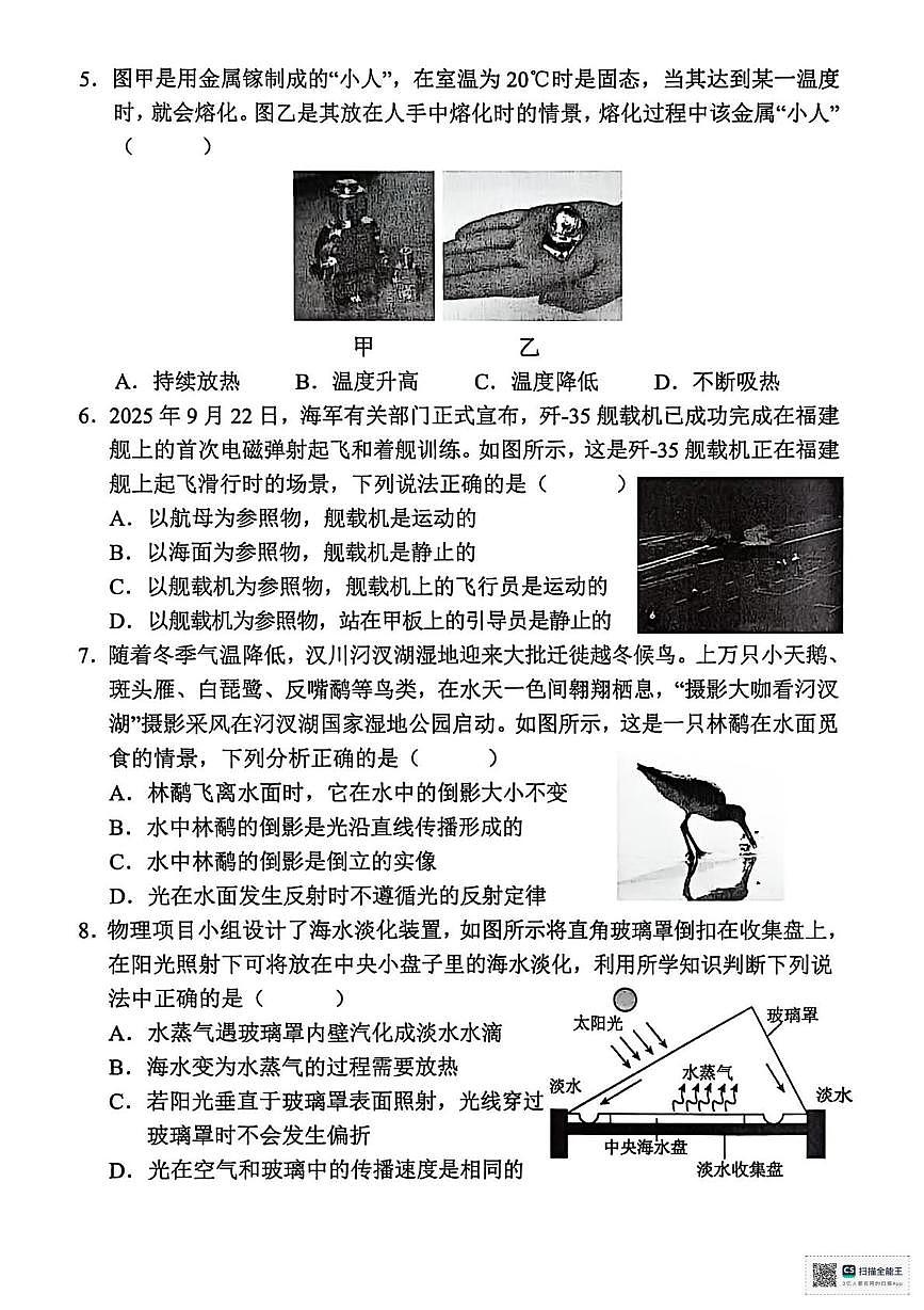 湖北孝感市汉川市2025-2026学年八年级上学期1月期末物理试题第2页