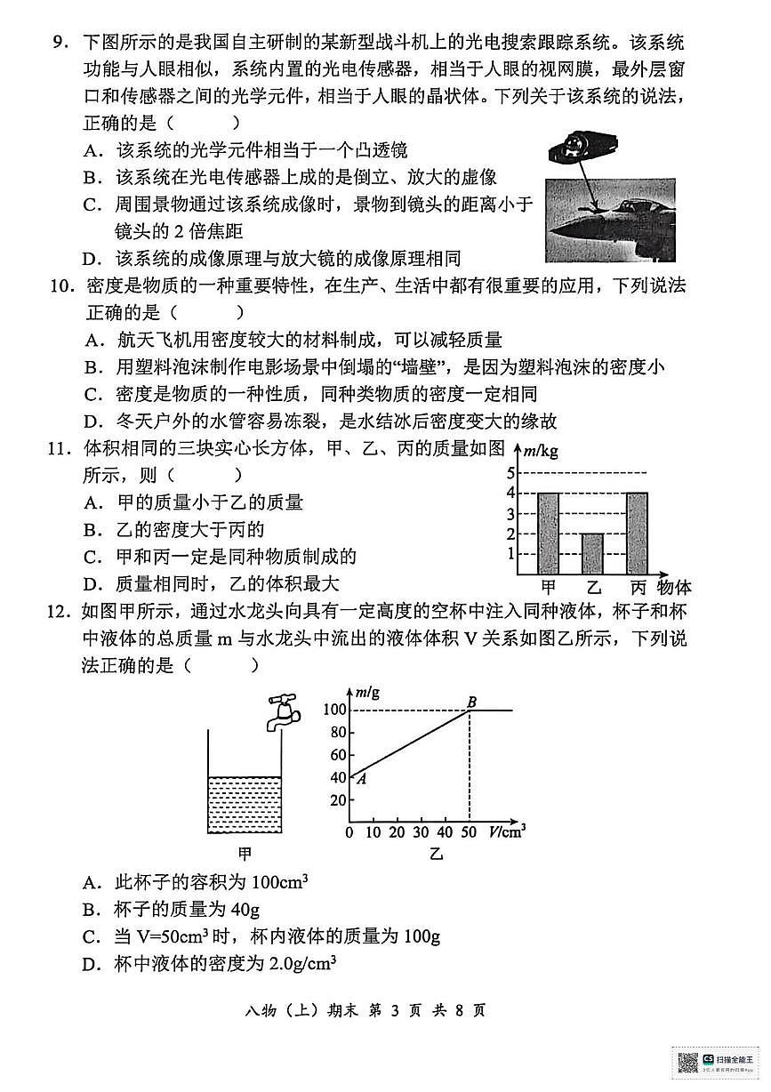 湖北孝感市汉川市2025-2026学年八年级上学期1月期末物理试题第3页