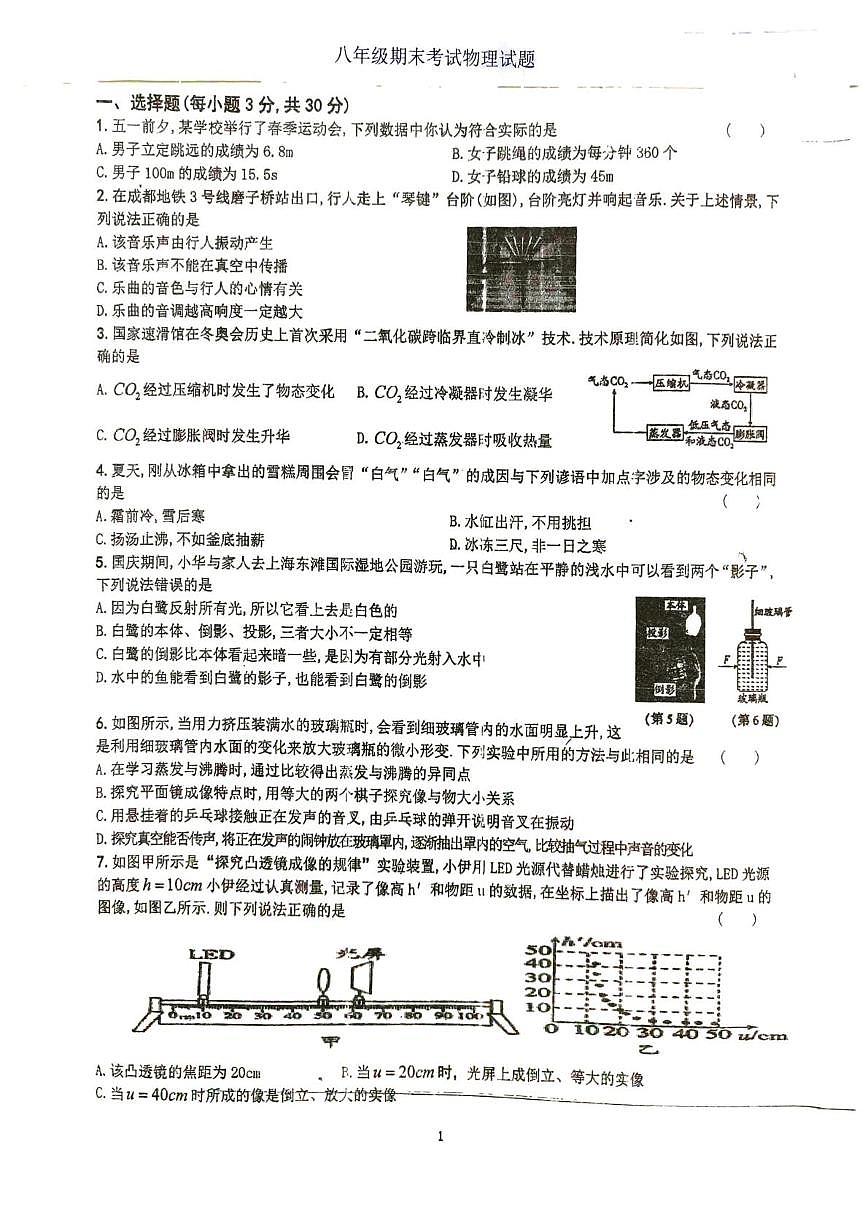 江苏沛县树人学校等校2025-2026学年八年级上学期1月期末物理试题第1页