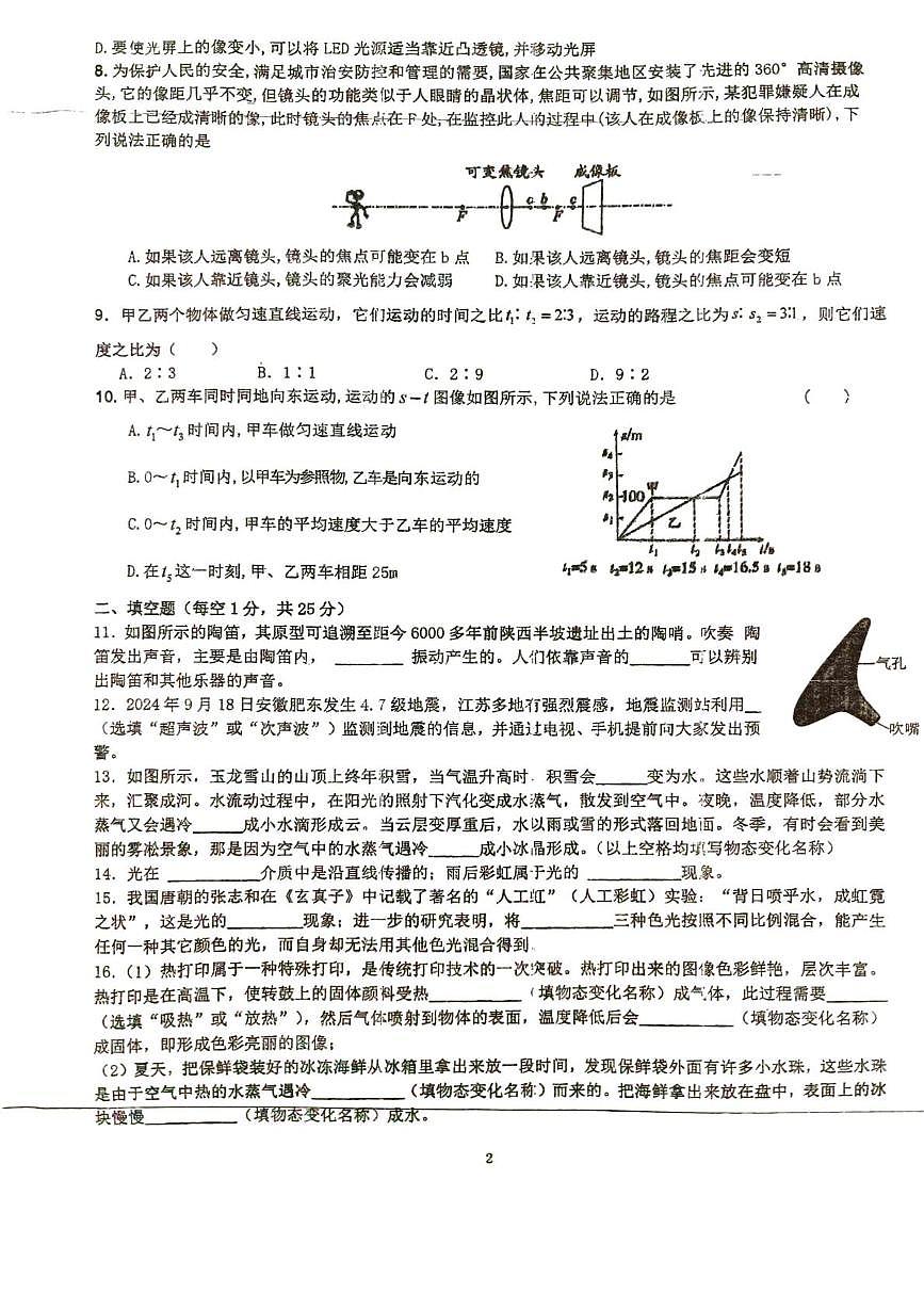 江苏沛县树人学校等校2025-2026学年八年级上学期1月期末物理试题第2页