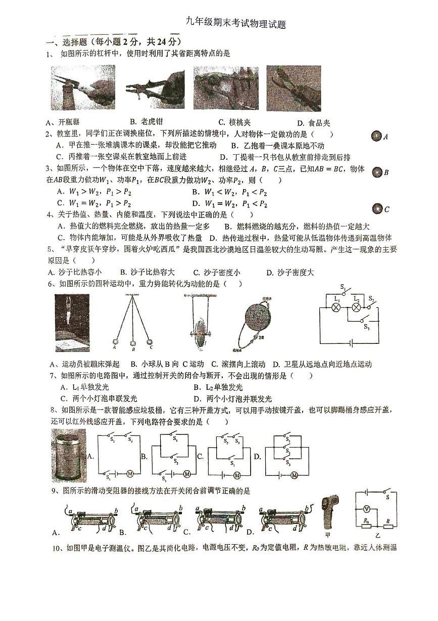 江苏沛县汉源中学等校2025-2026学年九年级上学期1月期末物理试题第1页