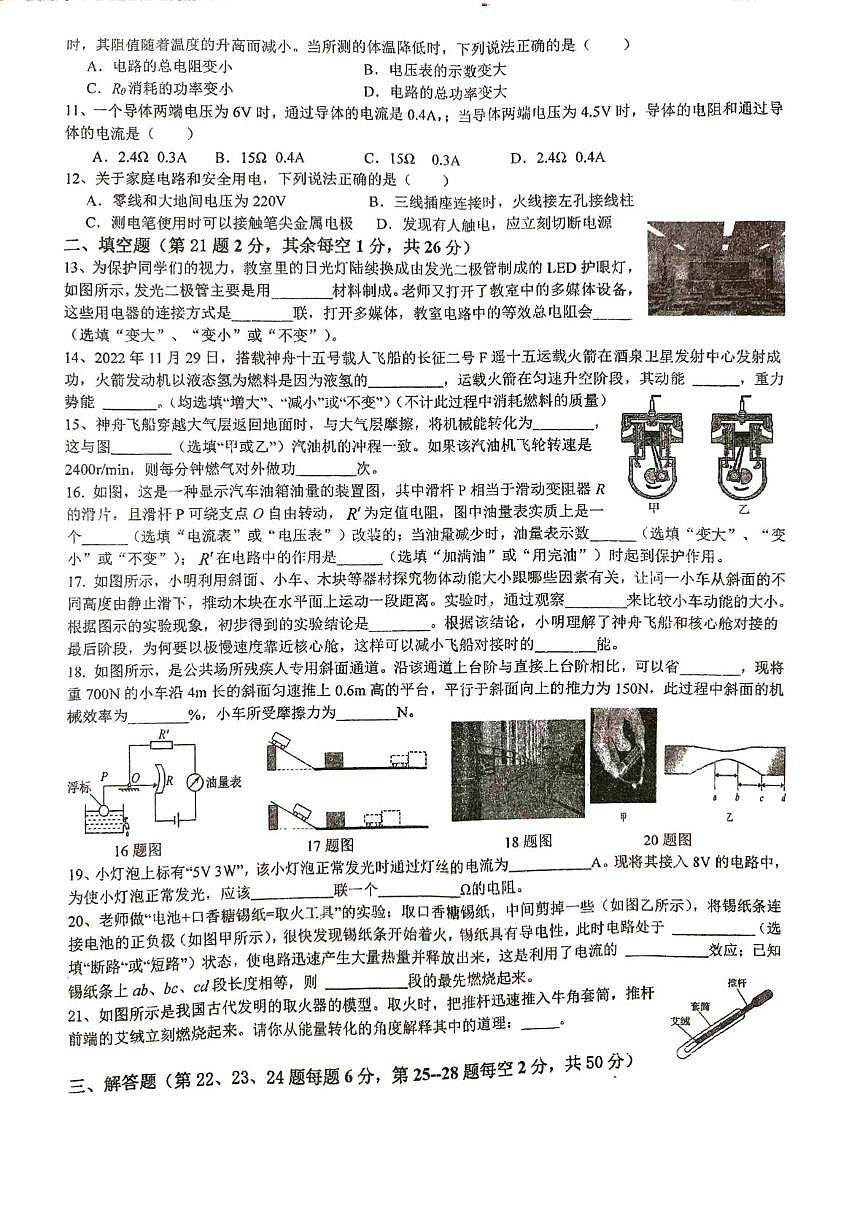 江苏沛县汉源中学等校2025-2026学年九年级上学期1月期末物理试题第2页