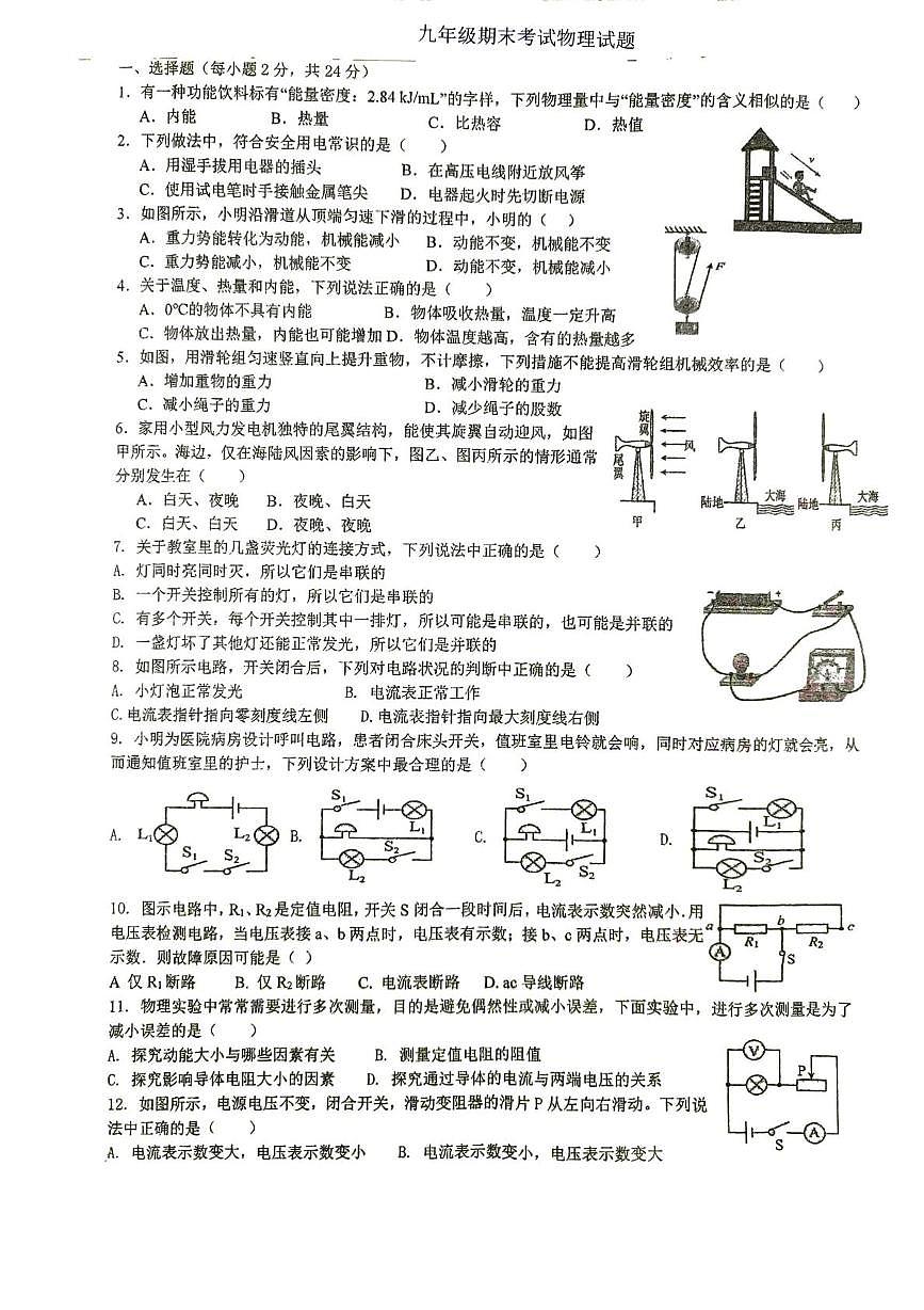 江苏沛县树人学校等校2025-2026学年九年级上学期1月期末物理试题第1页
