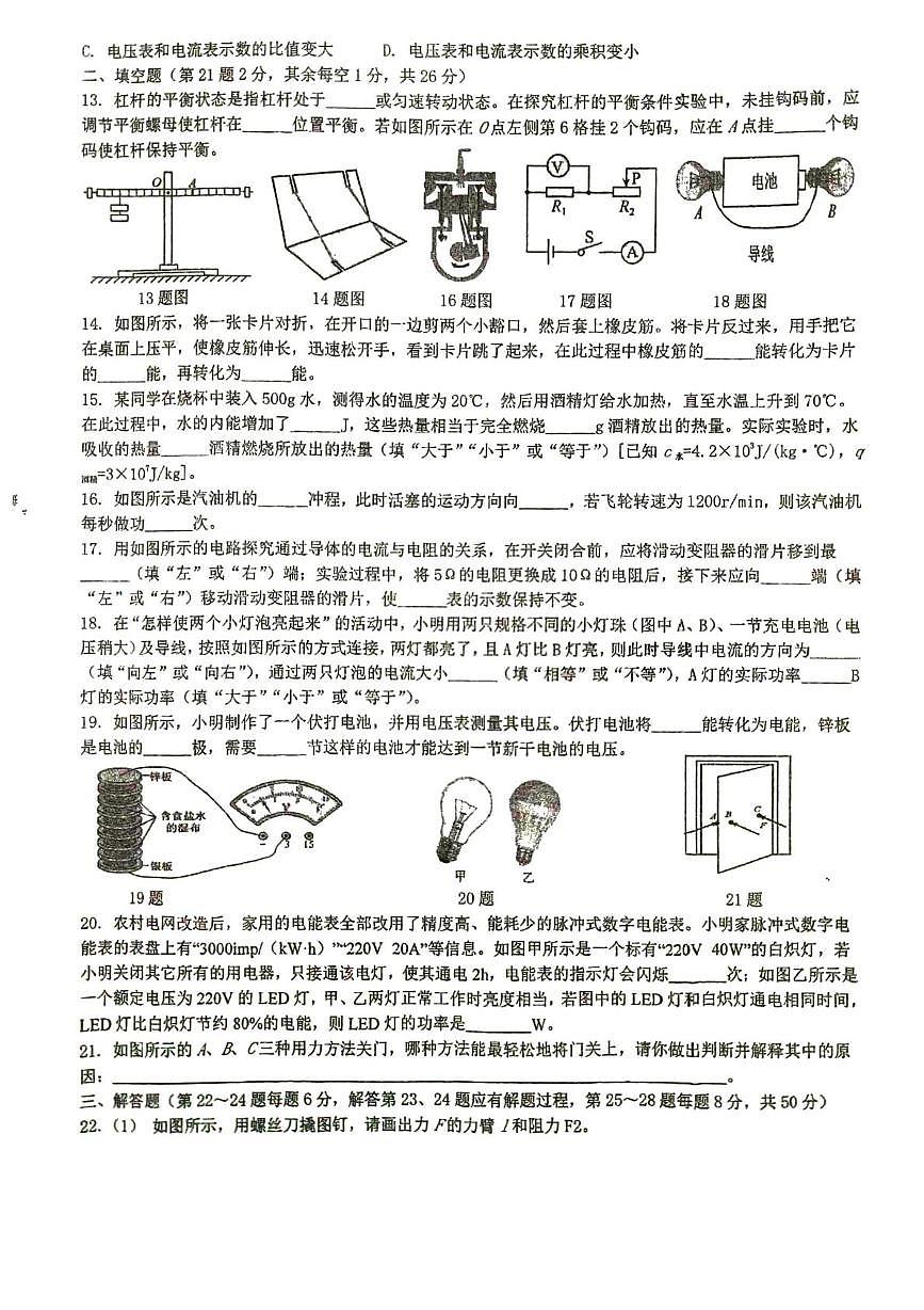 江苏沛县树人学校等校2025-2026学年九年级上学期1月期末物理试题第2页