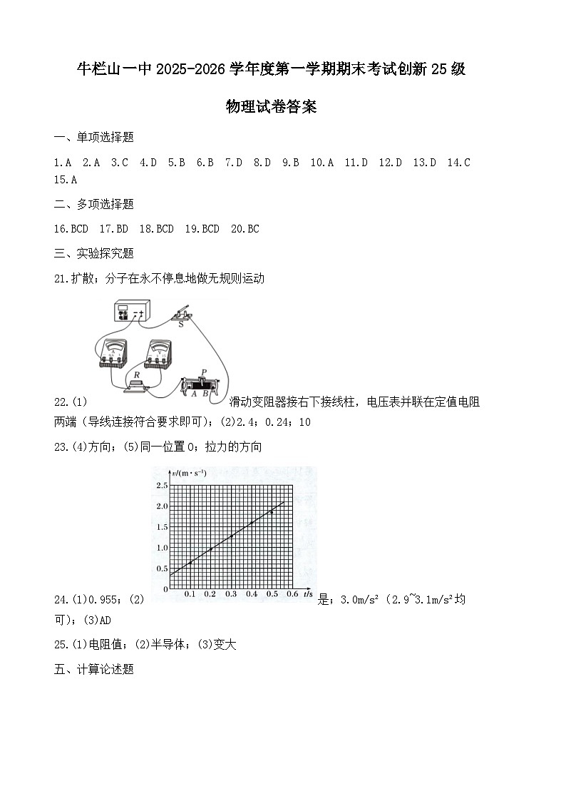 北京2025-2026学年度第一学期期末考试创新九年级物理试卷答案第1页
