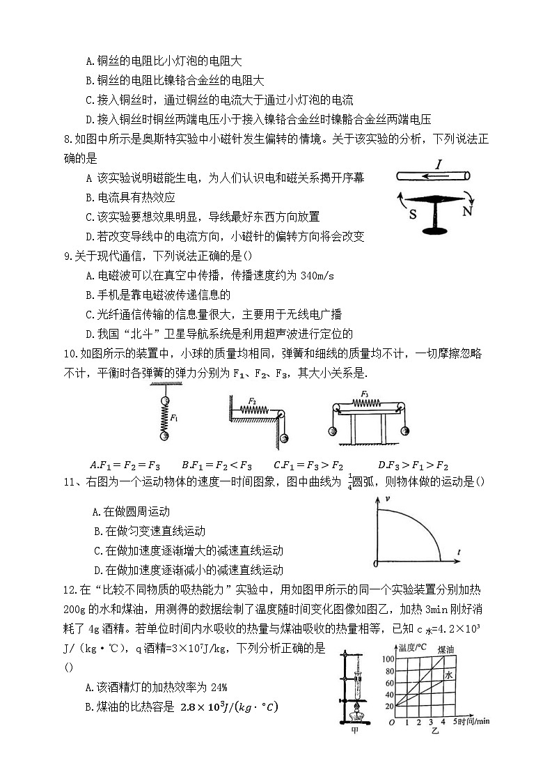北京2025-2026学年度第一学期期末考试创新九年级物理试卷第2页