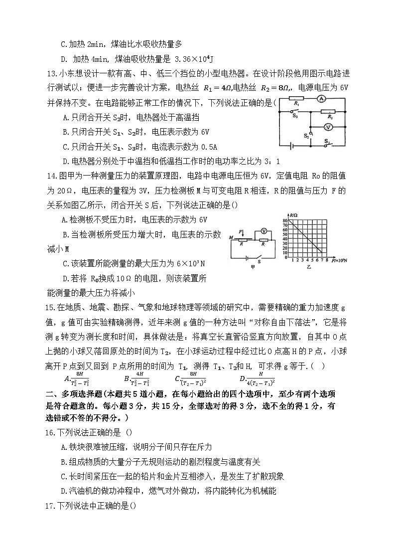 北京2025-2026学年度第一学期期末考试创新九年级物理试卷第3页