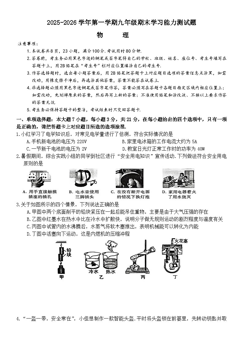 广东梅州市五华县2025-2026学年第一学期九年级期末学习能力测试题物理第1页