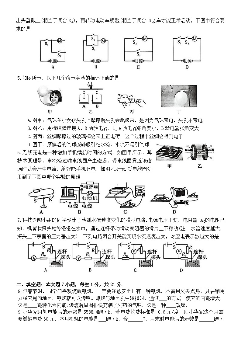 广东梅州市五华县2025-2026学年第一学期九年级期末学习能力测试题物理第2页