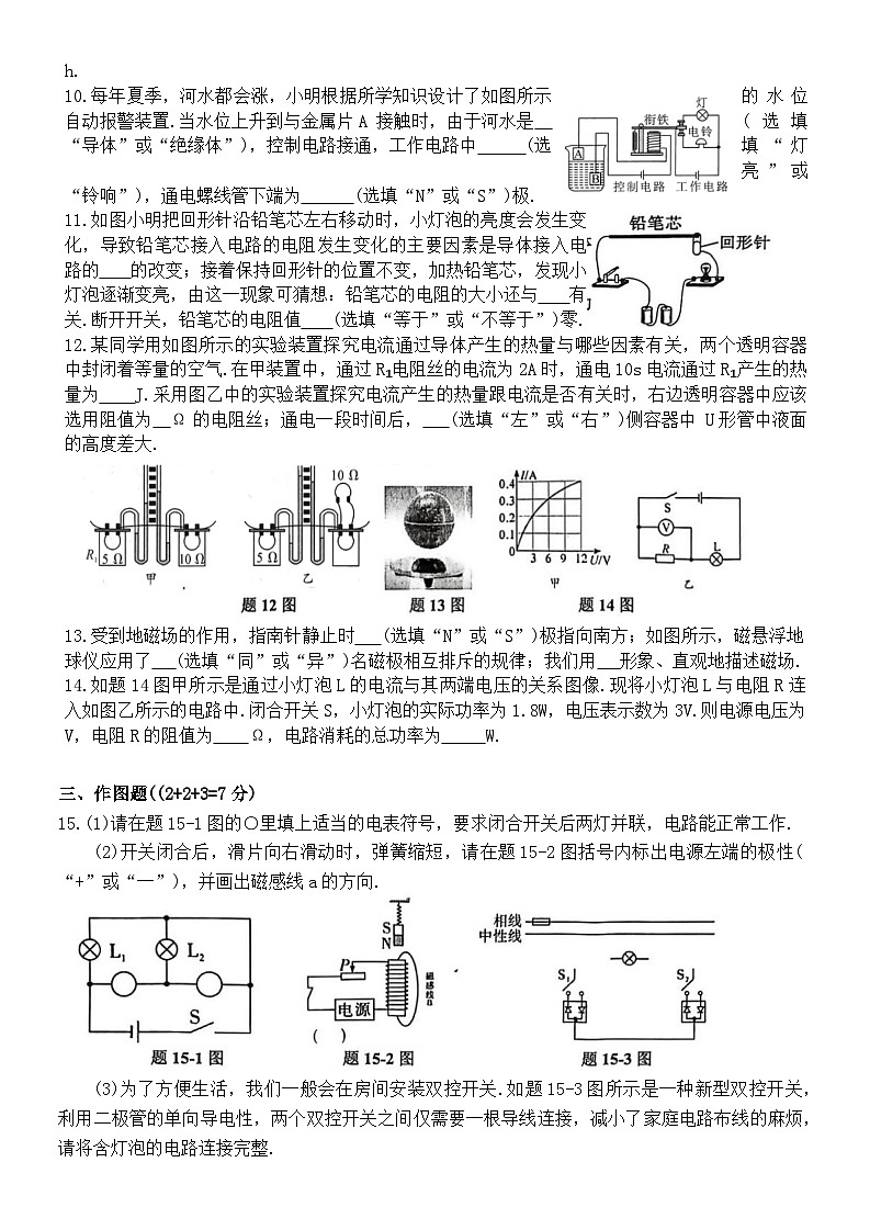 广东梅州市五华县2025-2026学年第一学期九年级期末学习能力测试题物理第3页