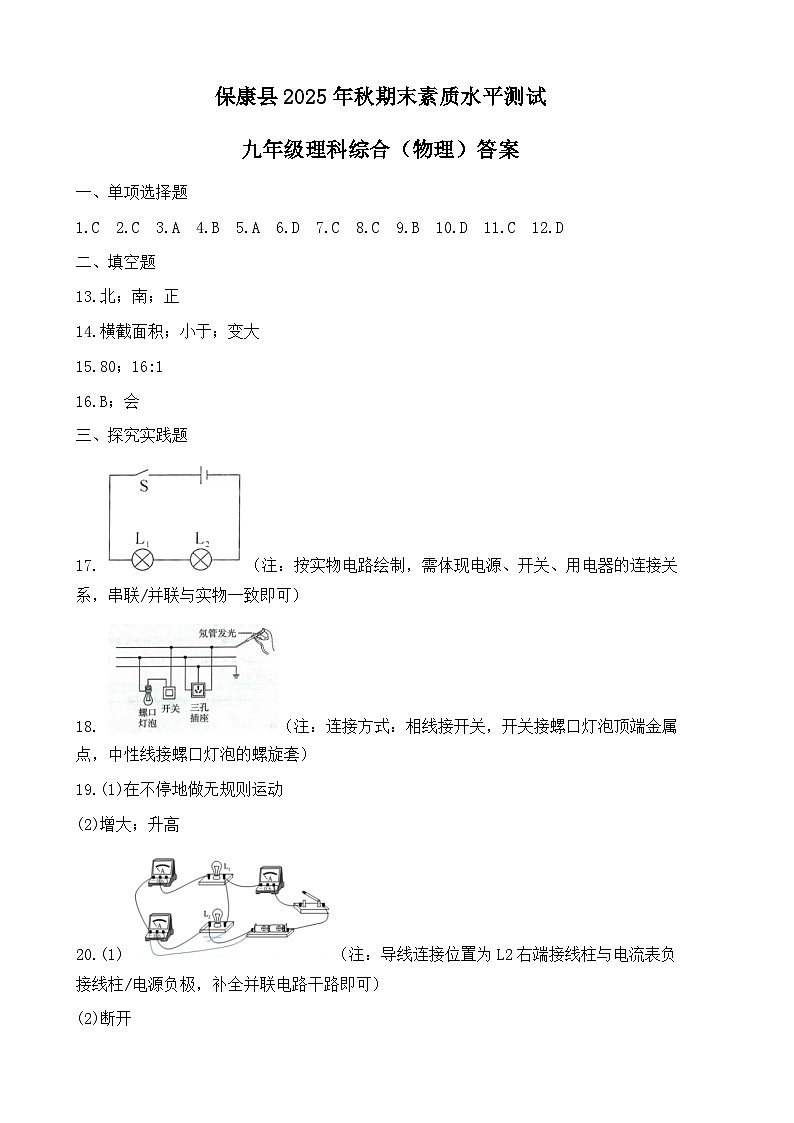 保康县2025年上学期期末素质水平测试九年级物理试题答案第1页