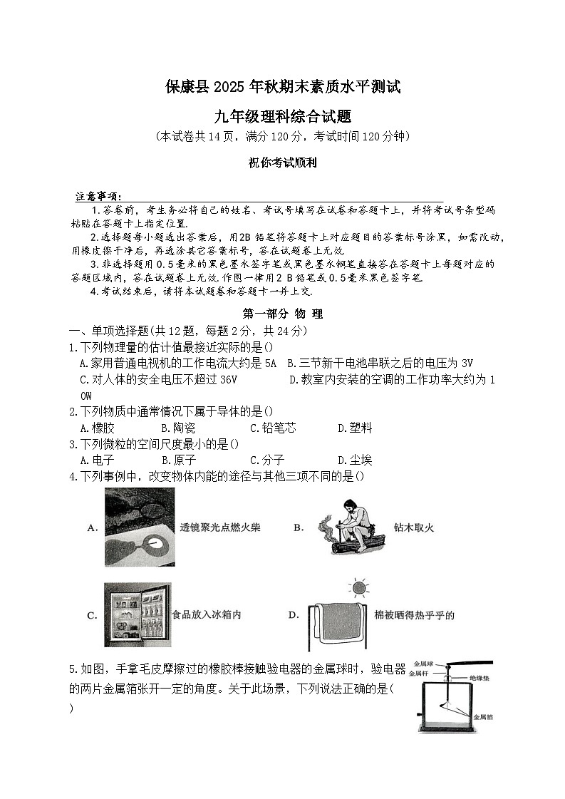 保康县2025年上学期期末素质水平测试九年级物理试题第1页