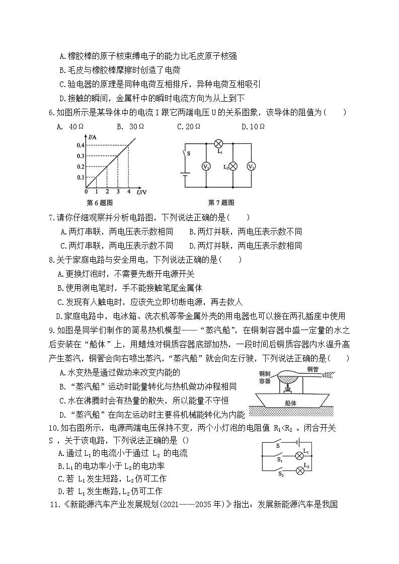 保康县2025年上学期期末素质水平测试九年级物理试题第2页