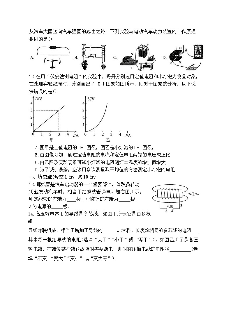 保康县2025年上学期期末素质水平测试九年级物理试题第3页