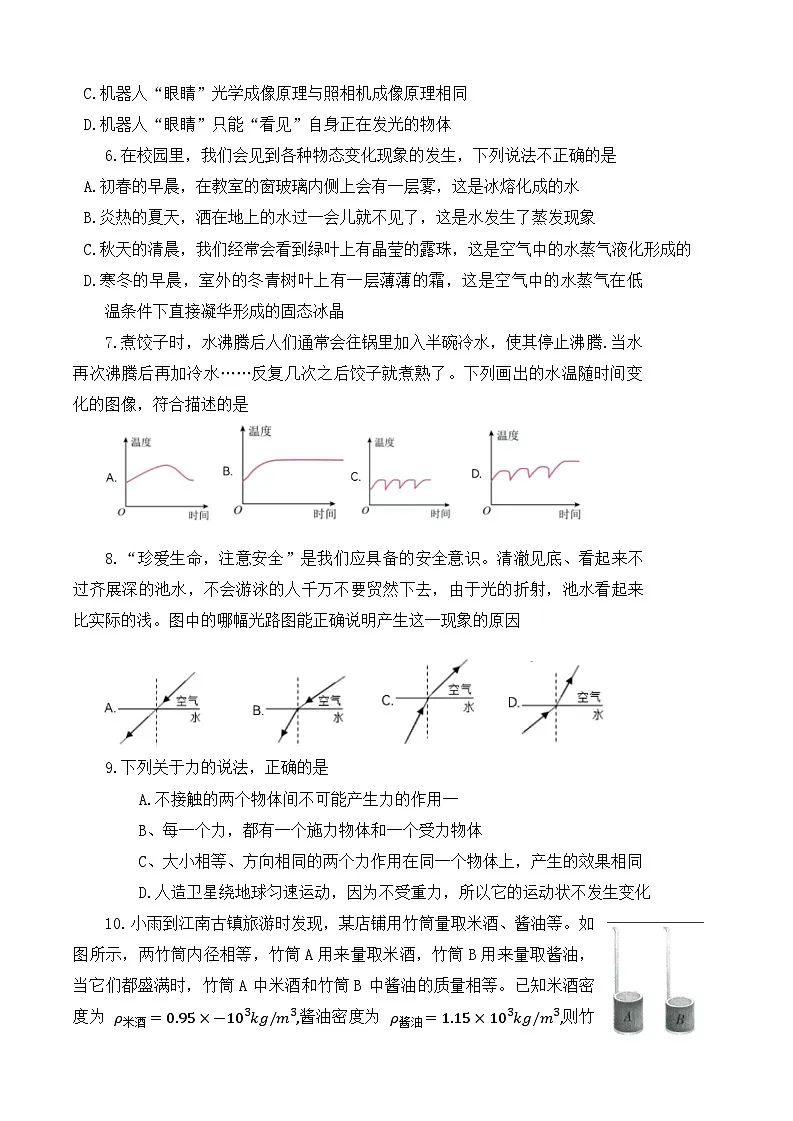 山东省青岛大学附属中学2025-2026学年八年级第一学期期末学业水平质量检测物理试卷第2页