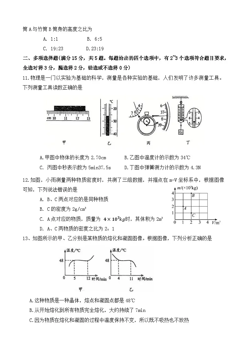 山东省青岛大学附属中学2025-2026学年八年级第一学期期末学业水平质量检测物理试卷第3页