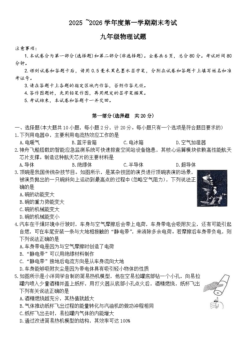 陕西省咸阳市秦都区2025-2026学年九年级上学期期末考试物理试题第1页