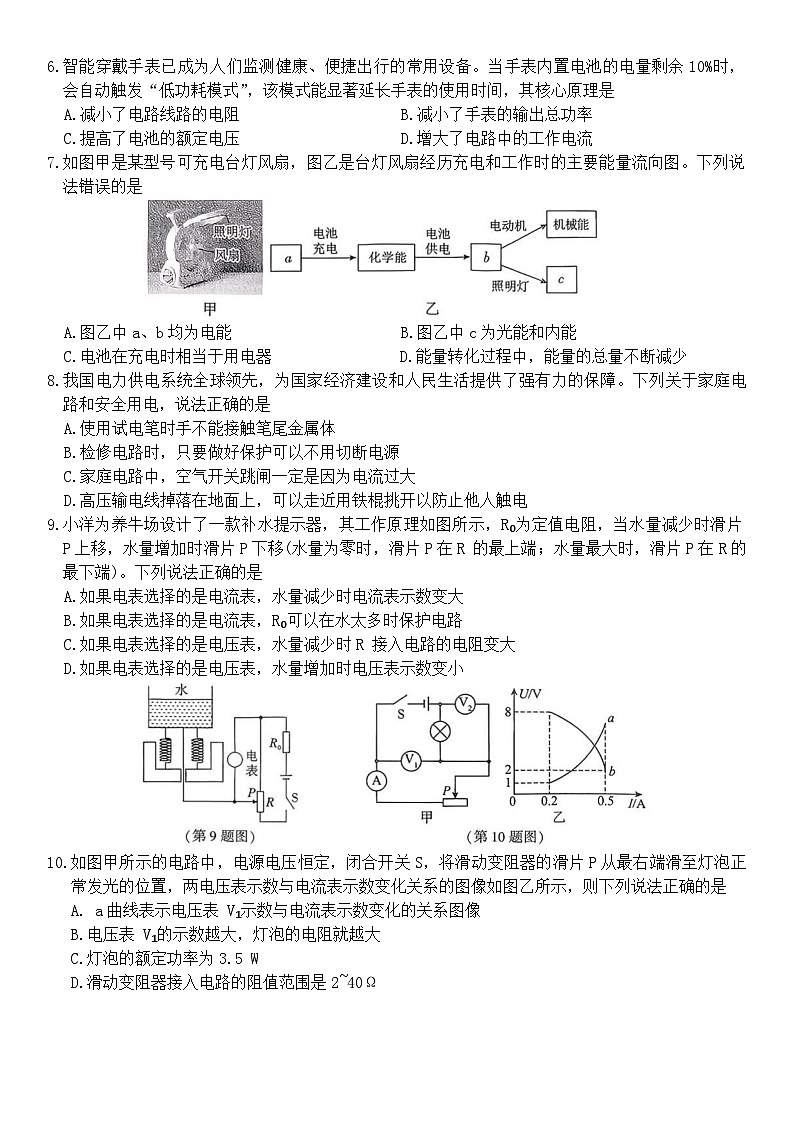 陕西省咸阳市秦都区2025-2026学年九年级上学期期末考试物理试题第2页