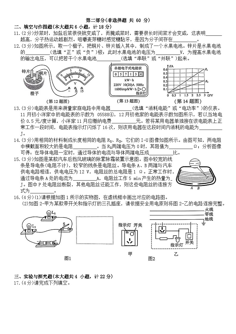 陕西省咸阳市秦都区2025-2026学年九年级上学期期末考试物理试题第3页