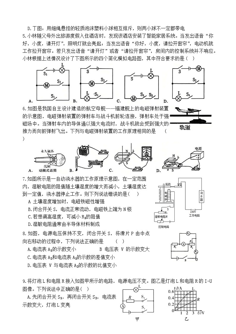 四川达州市2025-2026学年上学期第四次素质训练九年级物理试题第2页