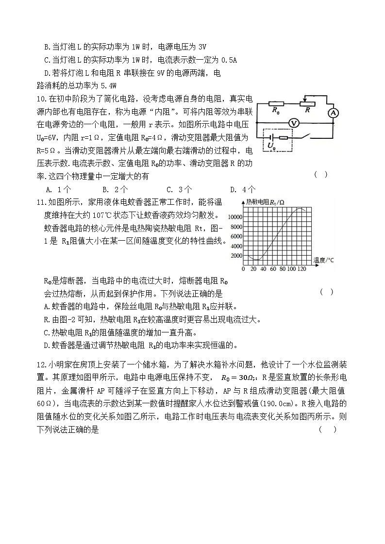 四川达州市2025-2026学年上学期第四次素质训练九年级物理试题第3页