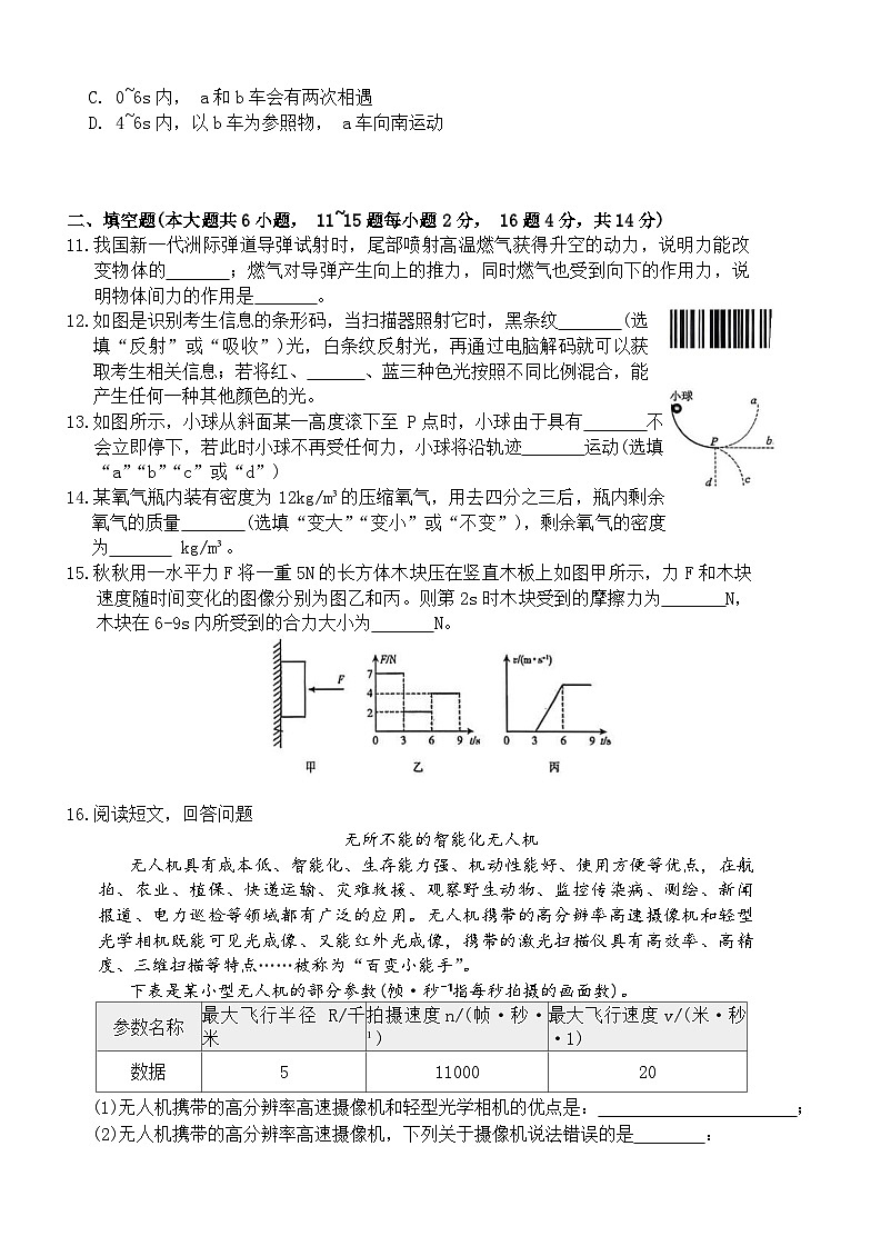 云南省昆明市第三中学2025-2026学年第一学期期末八年级物理试题第3页