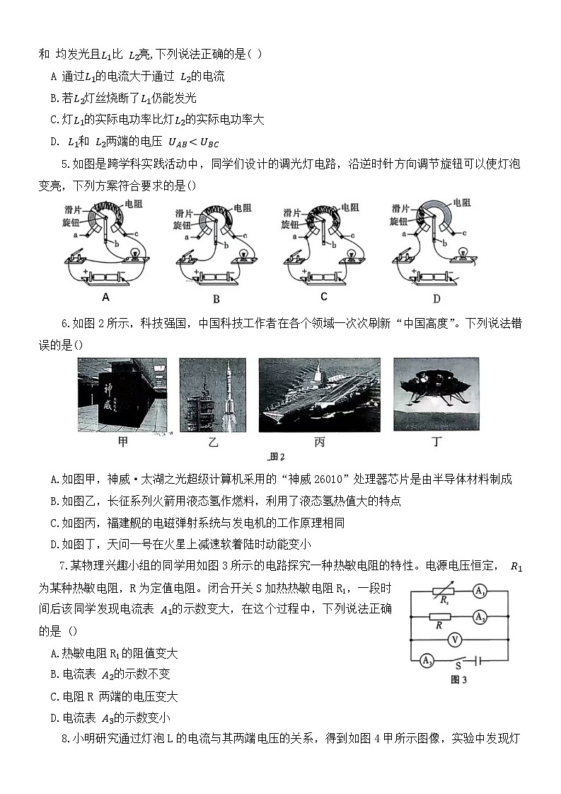 云南省玉溪市全市联考2025-2026学年上学期期末考试试卷-九年级物理第2页