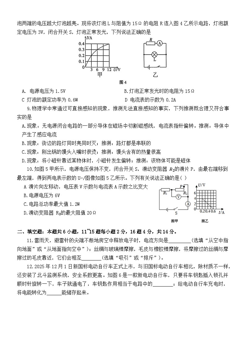 云南省玉溪市全市联考2025-2026学年上学期期末考试试卷-九年级物理第3页