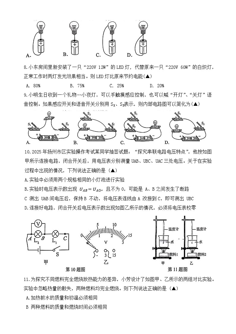 江苏扬州市梅岭中学等校2025-2026学年第一学期期末考试试卷九年级物理学科第2页