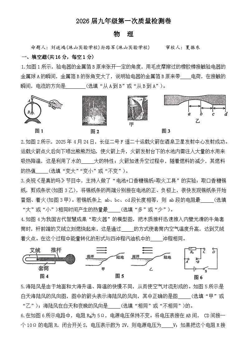 江西景德镇市第十三中学2025-2026学年九年级上学期物理期末试卷第1页