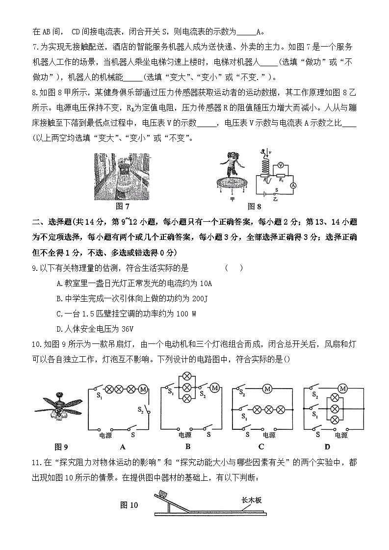 江西景德镇市第十三中学2025-2026学年九年级上学期物理期末试卷第2页
