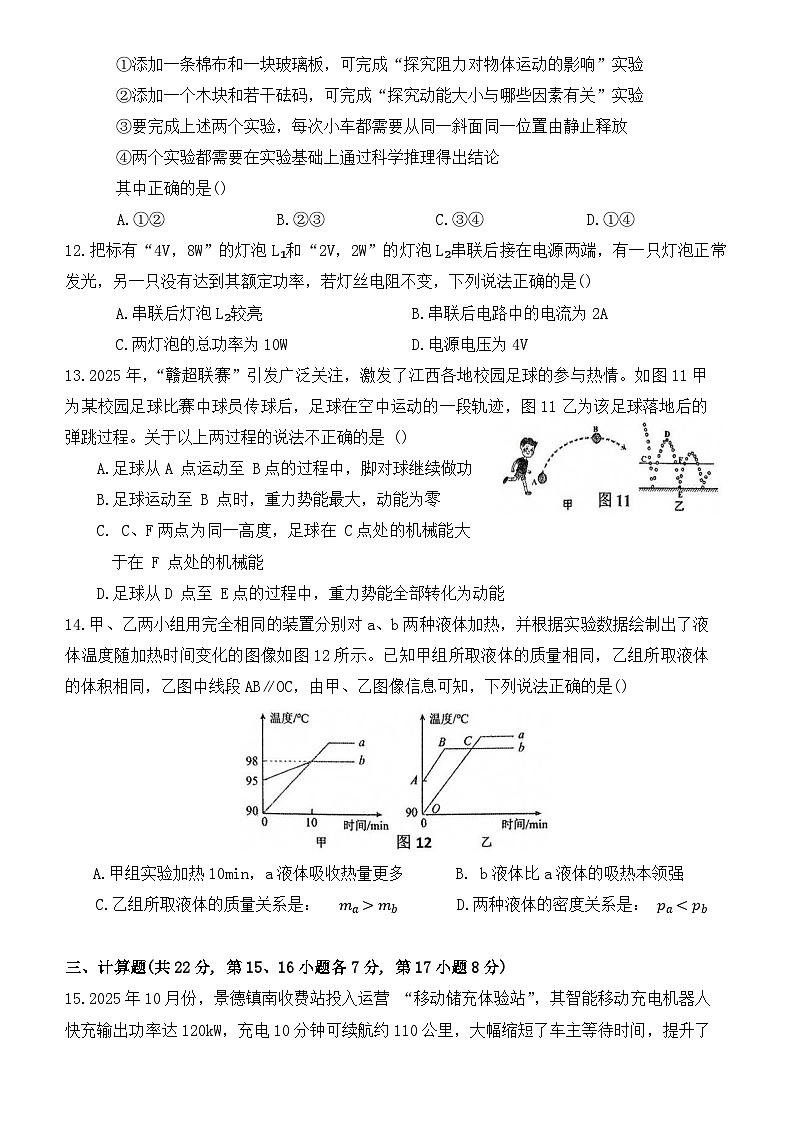 江西景德镇市第十三中学2025-2026学年九年级上学期物理期末试卷第3页