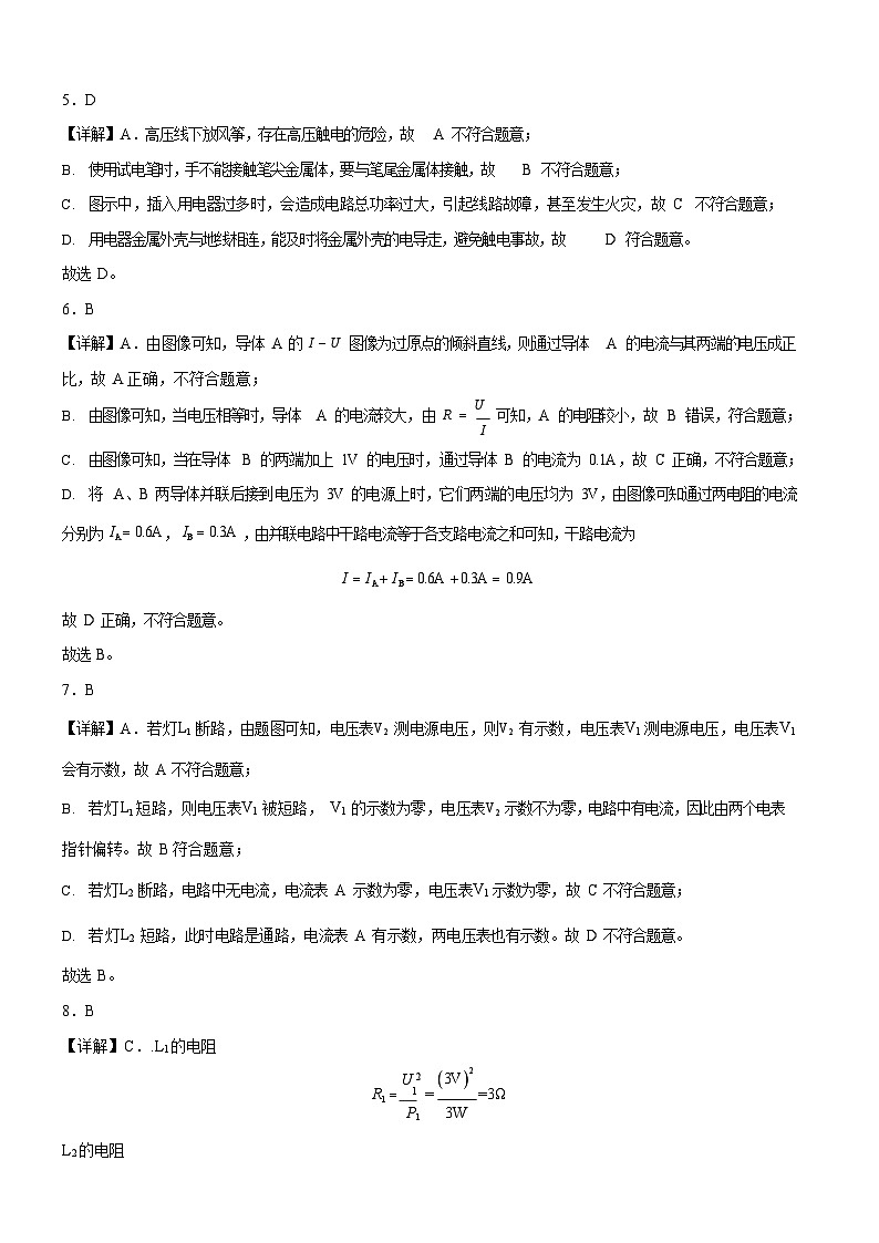 广东省广州市2024-2025学年九年级上学期物理期末模拟考试试题（解析版）第2页