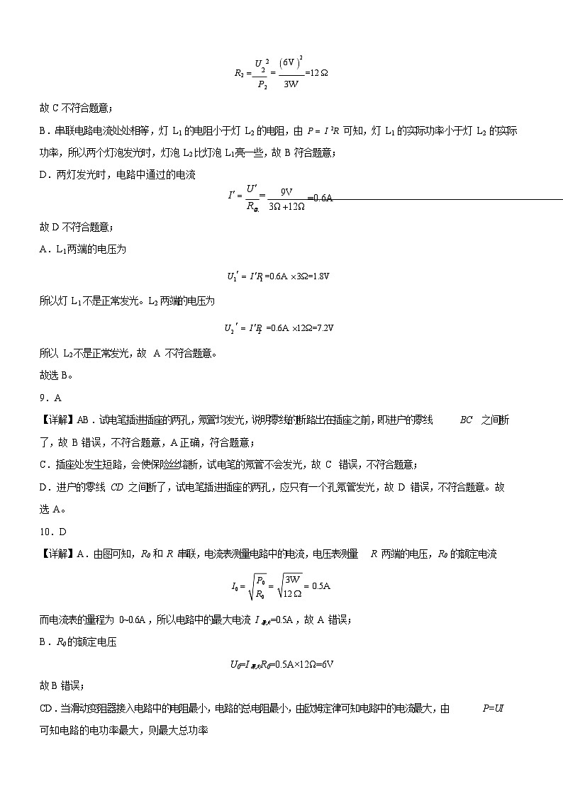 广东省广州市2024-2025学年九年级上学期物理期末模拟考试试题（解析版）第3页