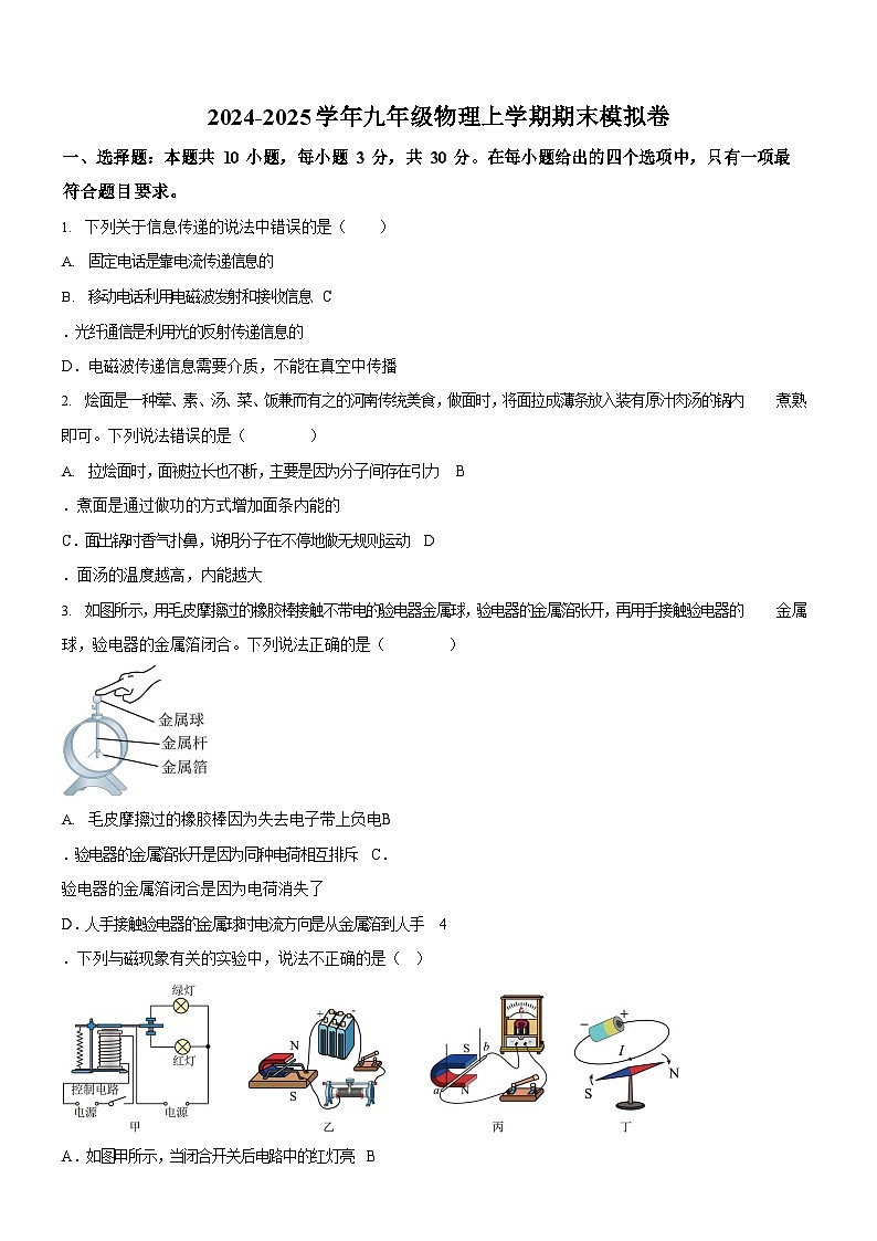 广东省广州市2024-2025学年九年级上学期物理期末模拟考试试题（学生版）第1页