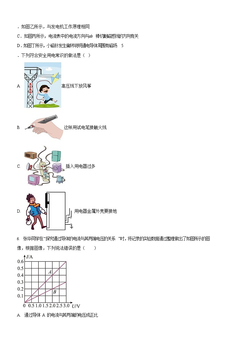 广东省广州市2024-2025学年九年级上学期物理期末模拟考试试题（学生版）第2页