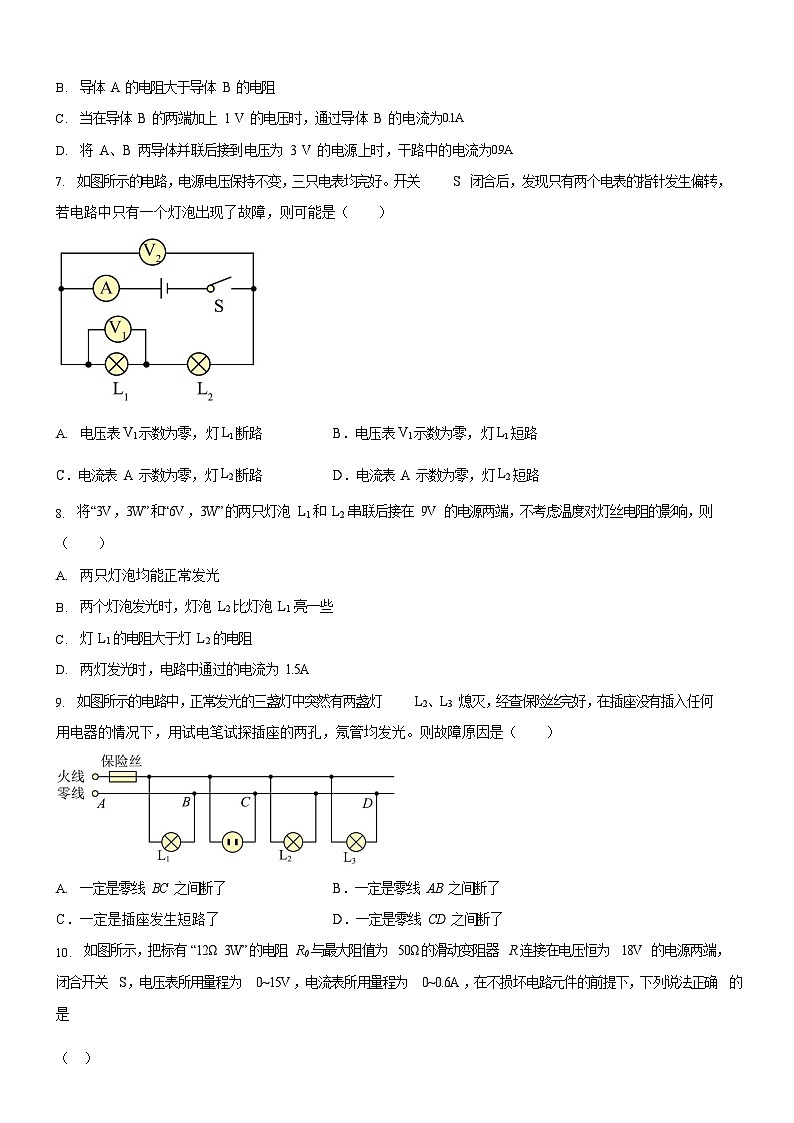 广东省广州市2024-2025学年九年级上学期物理期末模拟考试试题（学生版）第3页