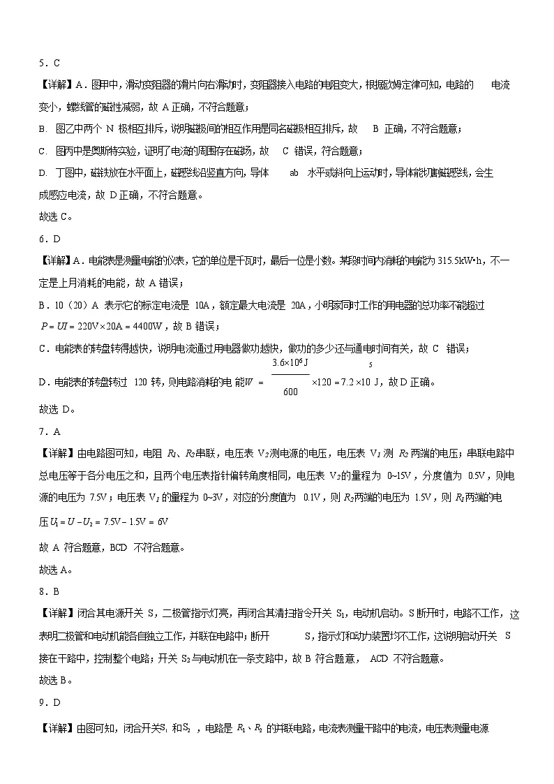 广东省广州市2025-2026学年九年级上学期物理期末模拟考试试题（解析版）第2页