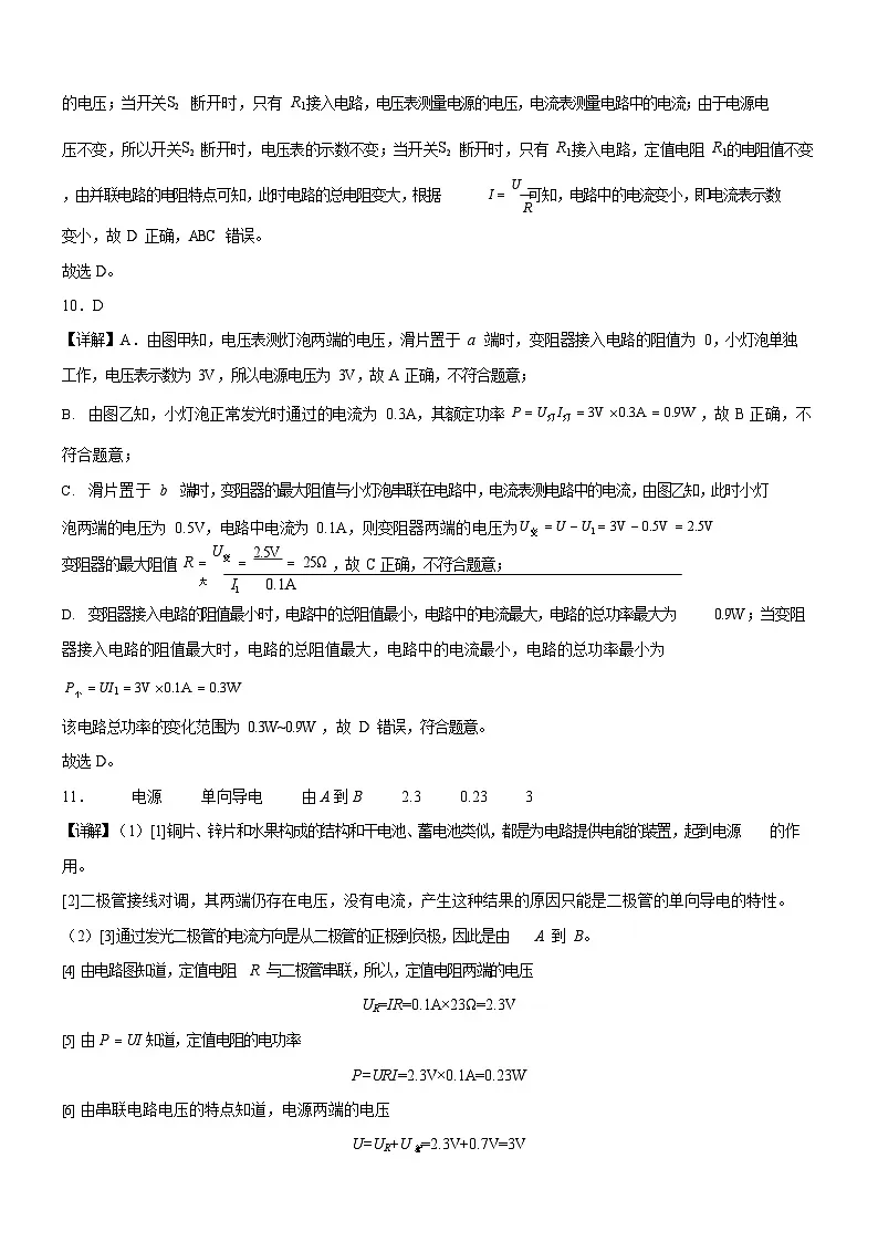 广东省广州市2025-2026学年九年级上学期物理期末模拟考试试题（解析版）第3页