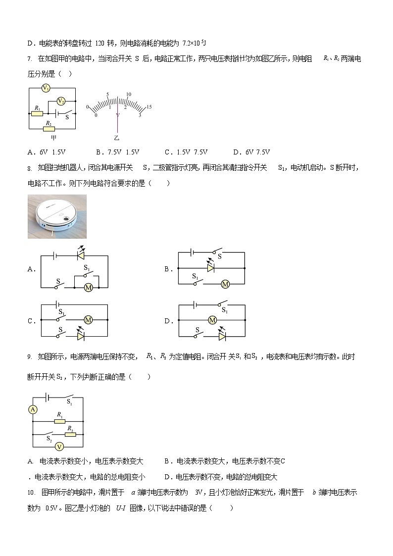 广东省广州市2025-2026学年九年级上学期物理期末模拟考试试题（学生版）第3页