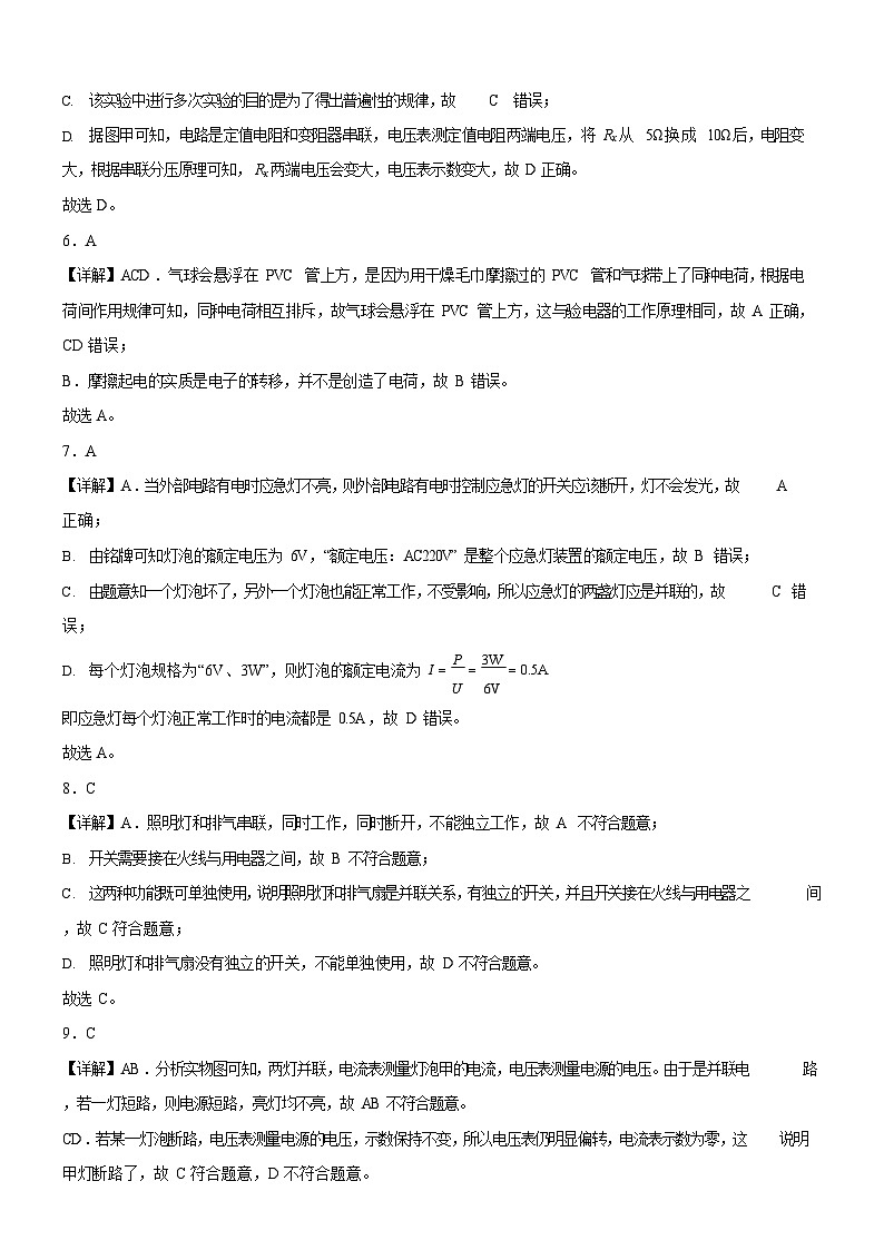 广东省广州市白云区2024-2025学年九年级上学期期末物理试题（解析版）第2页