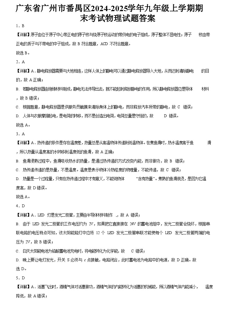 广东省广州市番禺区2024-2025学年九年级上学期期末考试物理试题（解析版）第1页