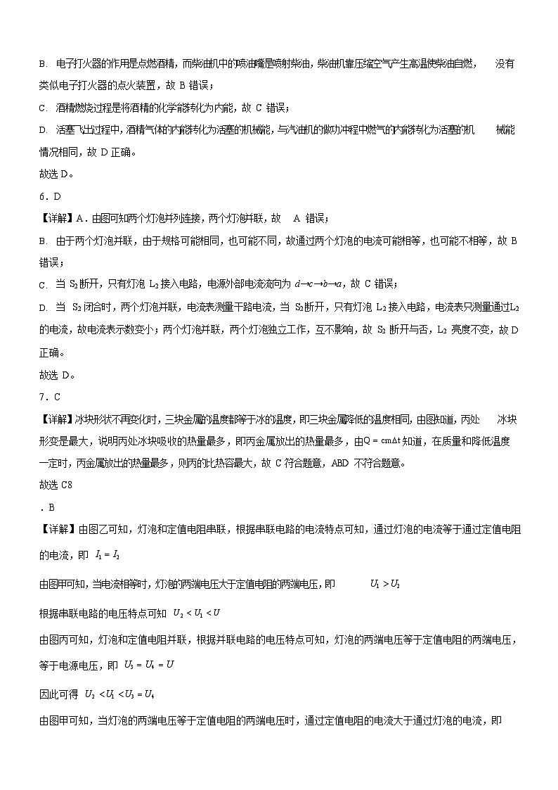 广东省广州市番禺区2024-2025学年九年级上学期期末考试物理试题（解析版）第2页