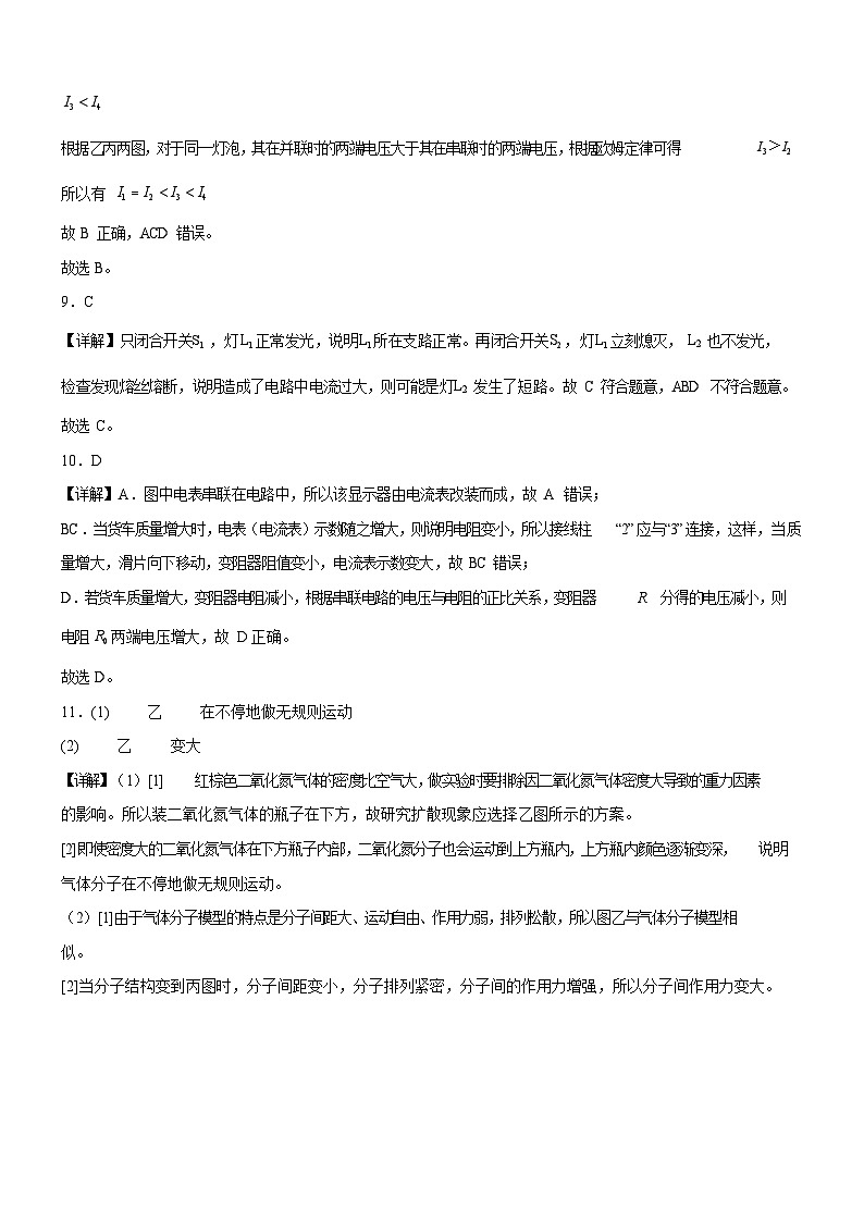 广东省广州市番禺区2024-2025学年九年级上学期期末考试物理试题（解析版）第3页