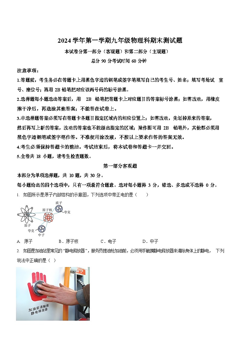 广东省广州市番禺区2024-2025学年九年级上学期期末考试物理试题（学生版）第1页