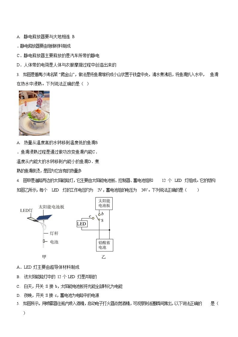 广东省广州市番禺区2024-2025学年九年级上学期期末考试物理试题（学生版）第2页